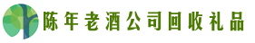 全州得宝回收烟酒店